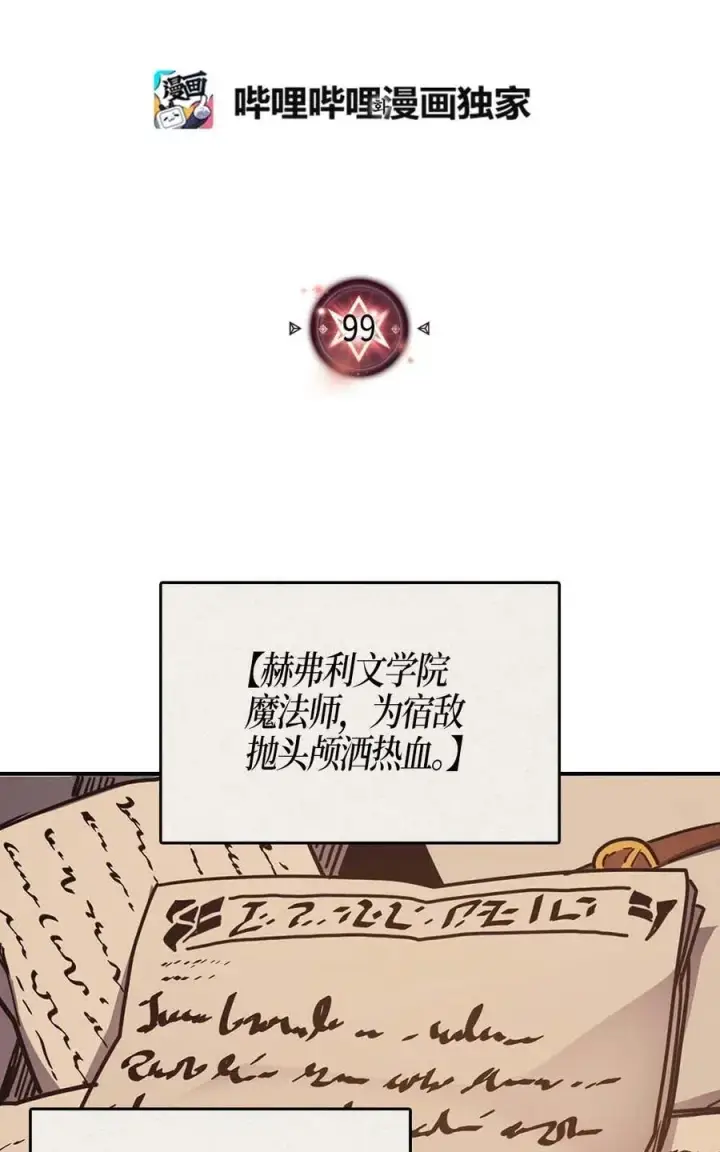 《归还者的魔法要特别》099 99图2