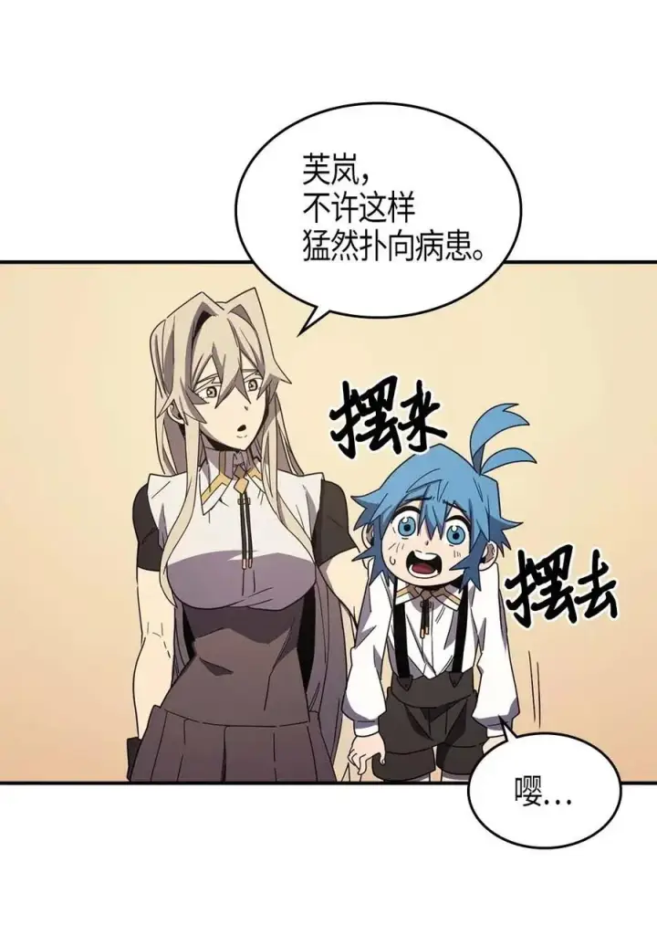 《归还者的魔法要特别》099 99图30