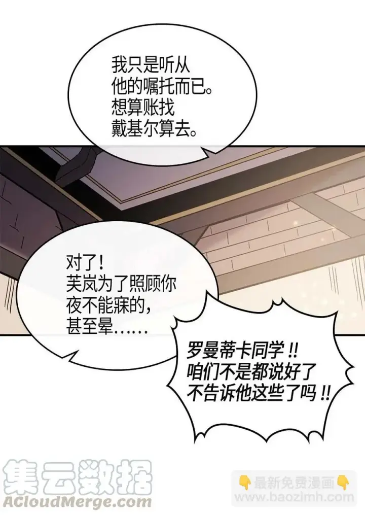 《归还者的魔法要特别》099 99图33