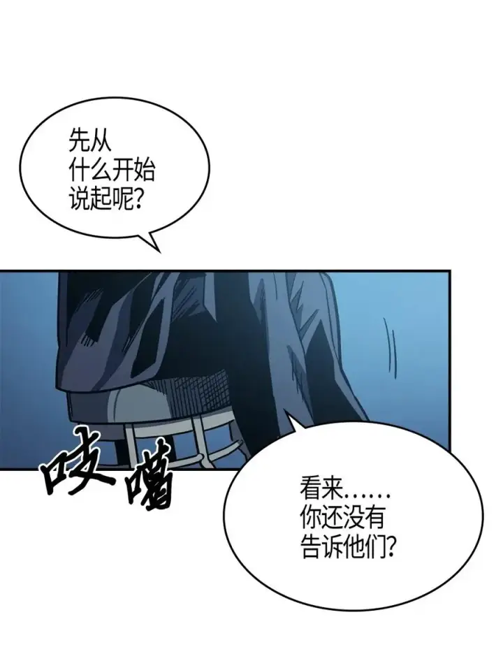 《归还者的魔法要特别》099 99图44