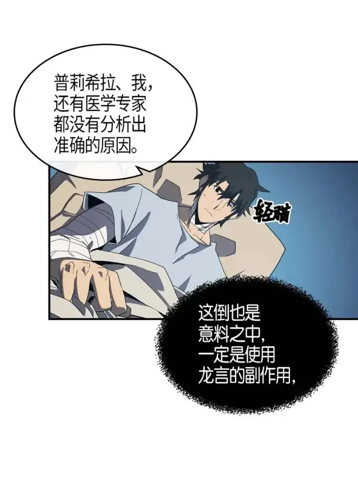《归还者的魔法要特别》099 99图47