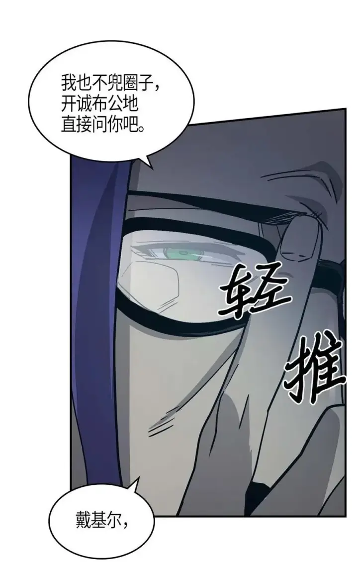 《归还者的魔法要特别》099 99图51