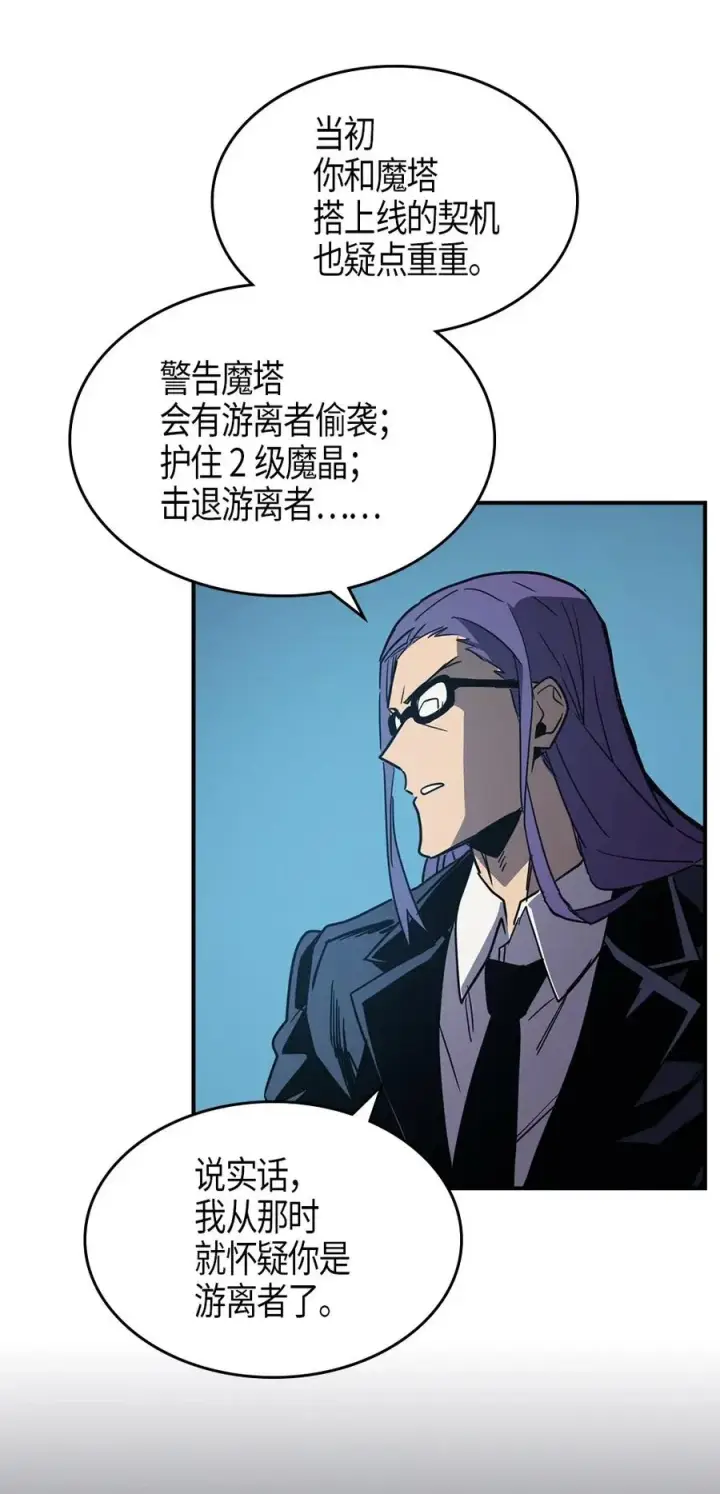 《归还者的魔法要特别》099 99图58