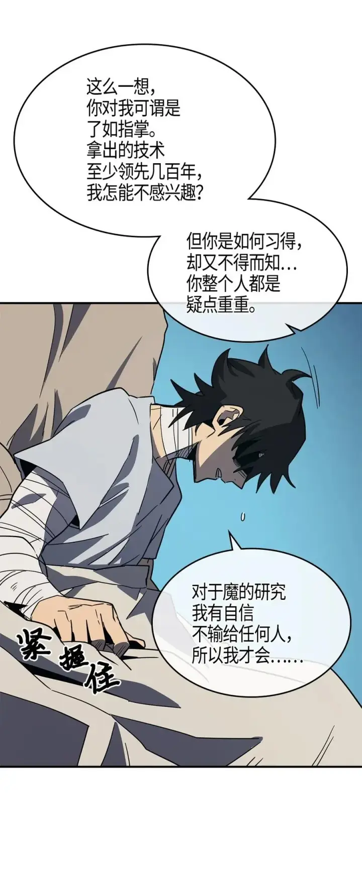《归还者的魔法要特别》099 99图62