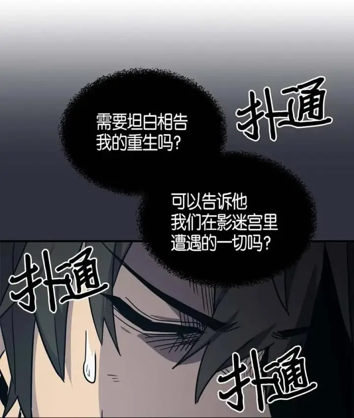 《归还者的魔法要特别》099 99图68