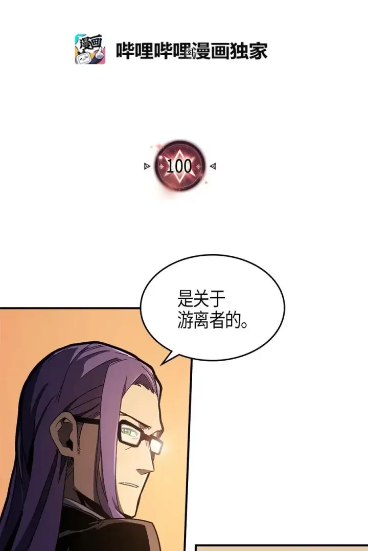 《归还者的魔法要特别》100 100图2