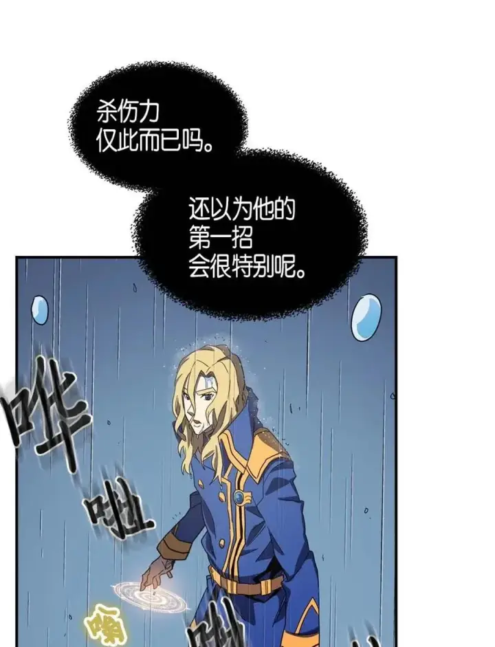 《归还者的魔法要特别》102 102图24