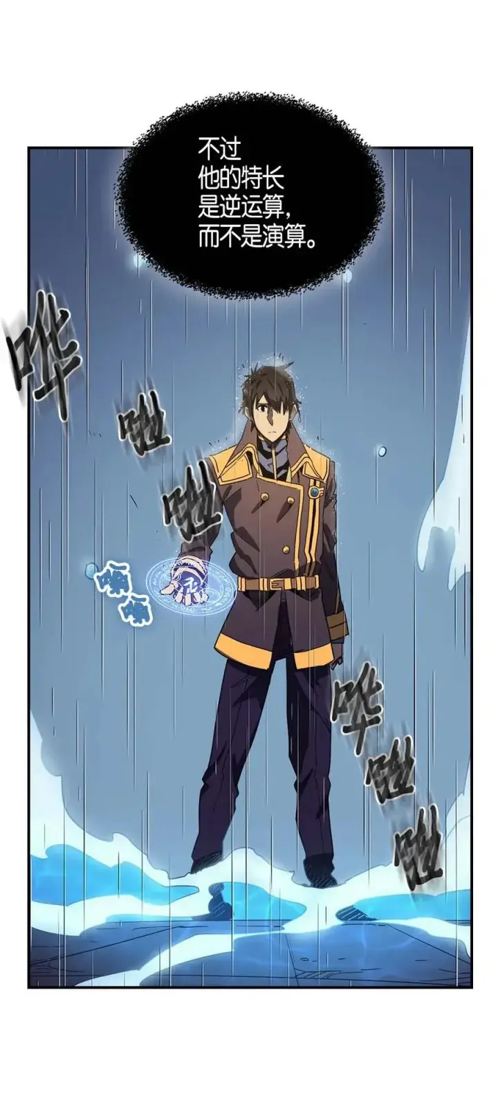 《归还者的魔法要特别》102 102图26
