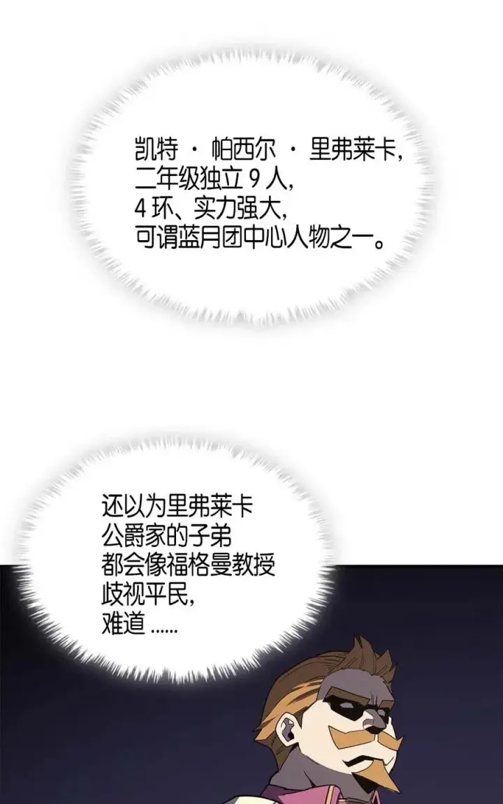 《归还者的魔法要特别》102 102图8