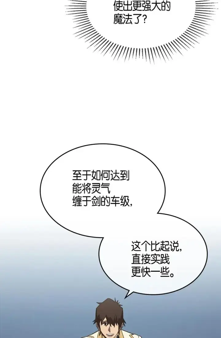 《归还者的魔法要特别》105 105图10