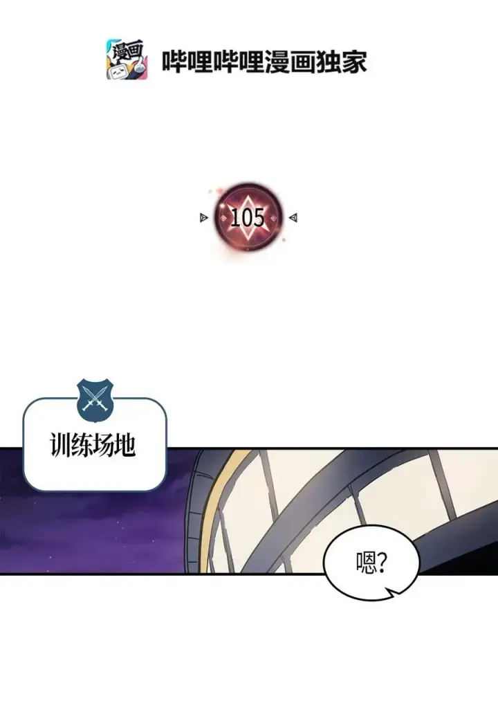 《归还者的魔法要特别》105 105图2