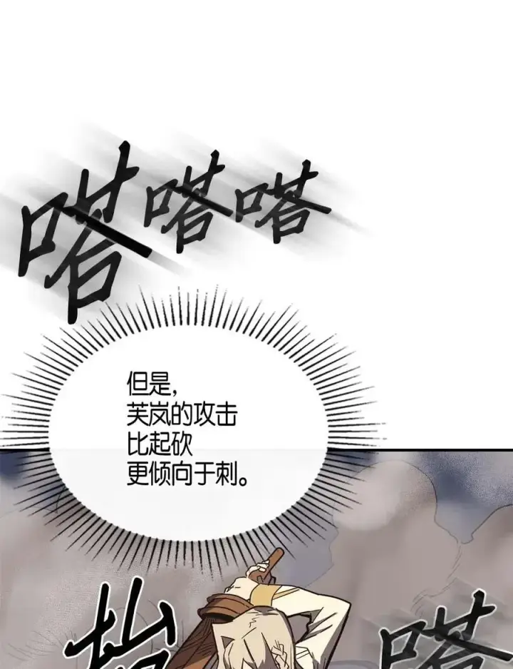 《归还者的魔法要特别》105 105图26