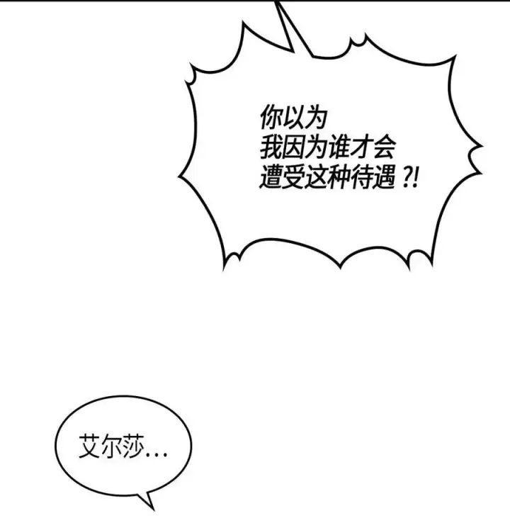 《归还者的魔法要特别》105 105图50