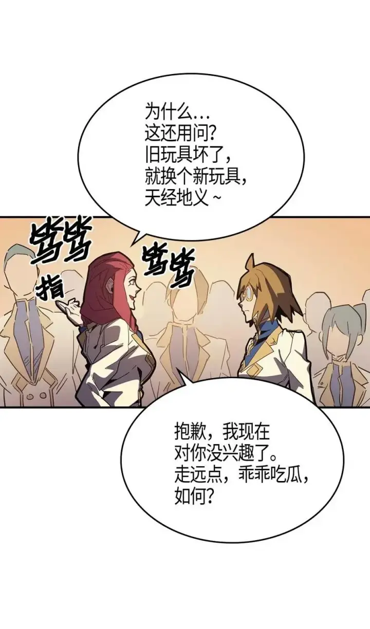 《归还者的魔法要特别》105 105图56