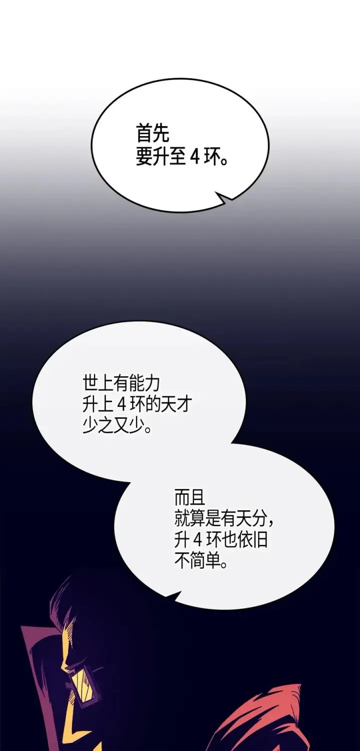 《归还者的魔法要特别》105 105图6