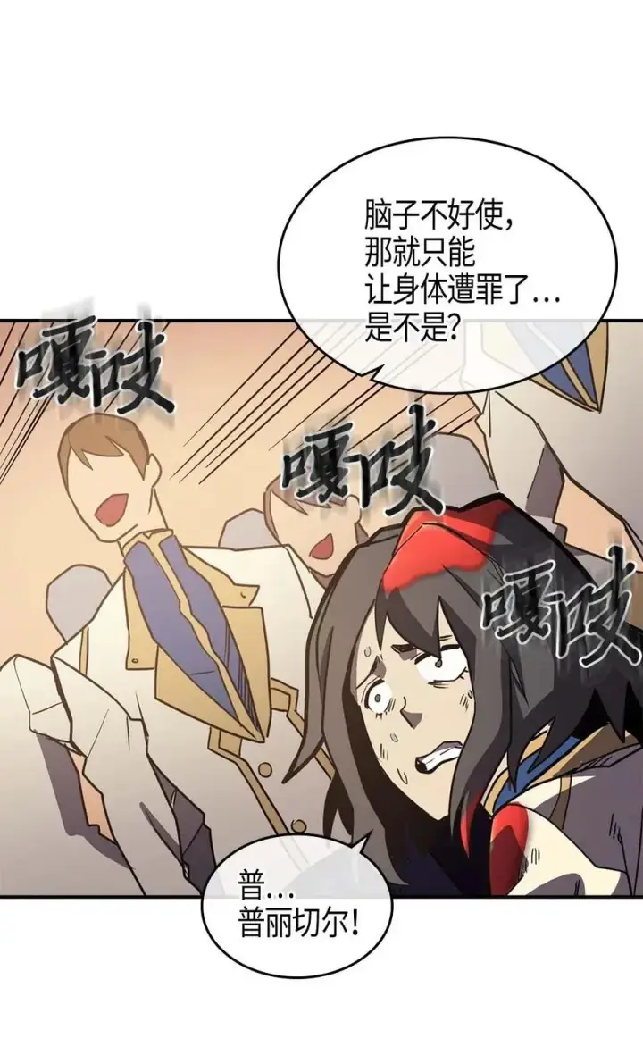 《归还者的魔法要特别》105 105图68