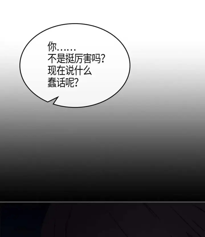 《归还者的魔法要特别》105 105图79