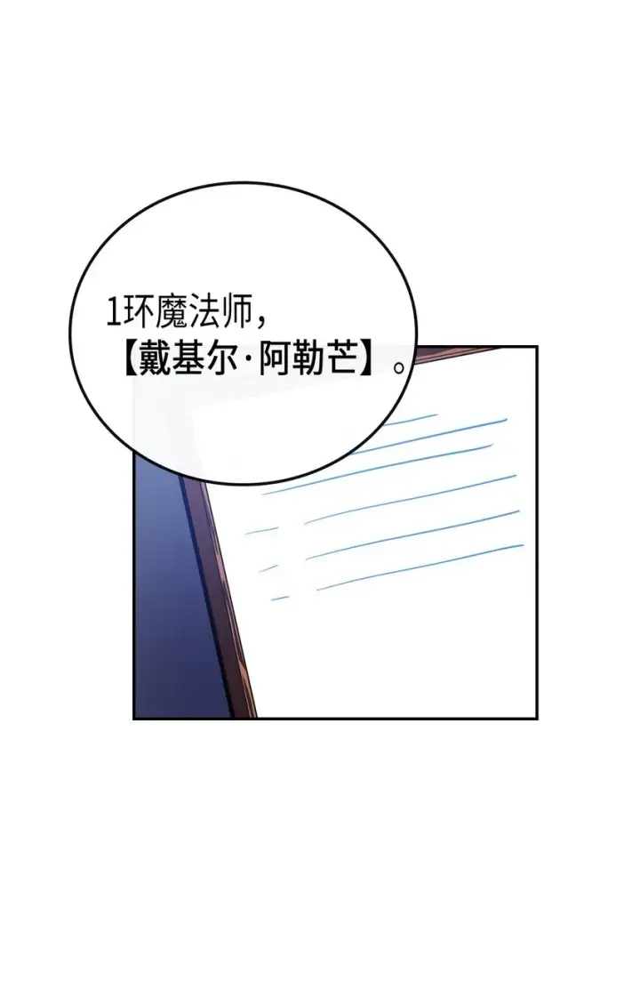 《归还者的魔法要特别》008 08图11