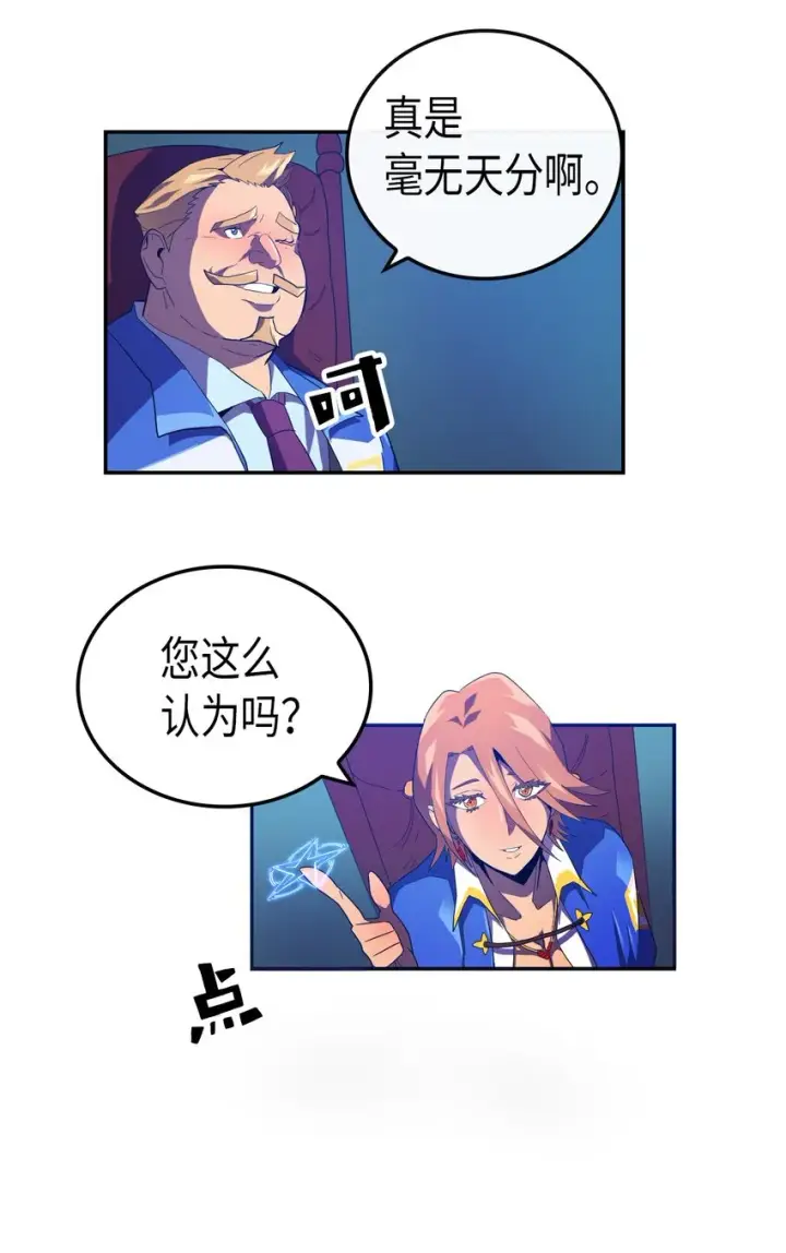 《归还者的魔法要特别》008 08图21
