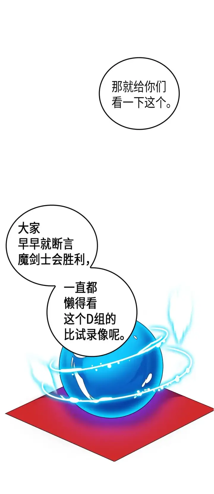 《归还者的魔法要特别》008 08图22