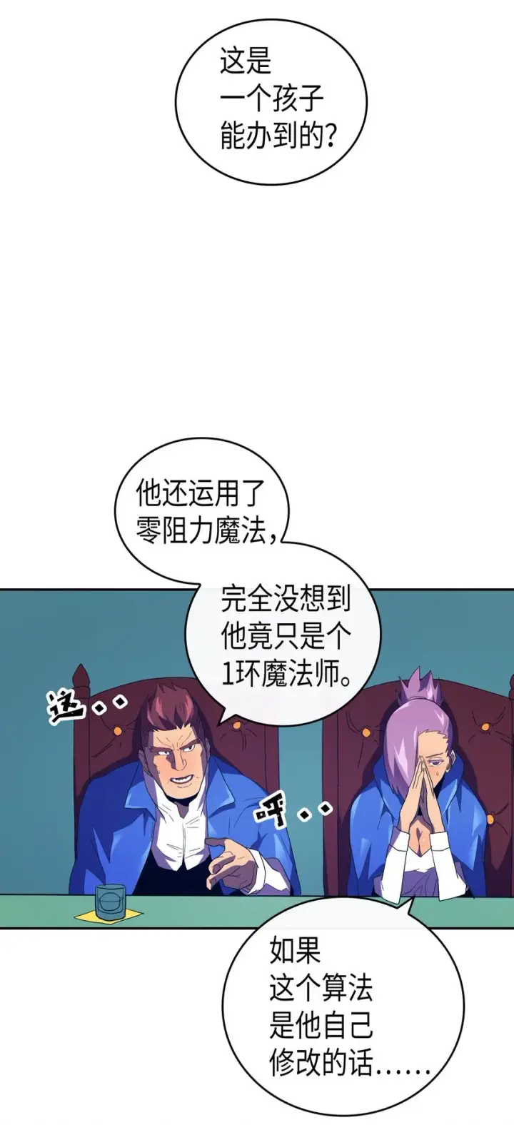 《归还者的魔法要特别》008 08图26