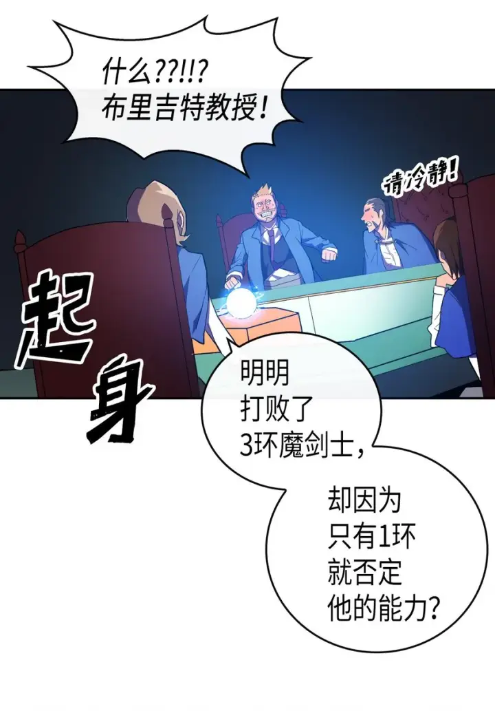 《归还者的魔法要特别》008 08图40