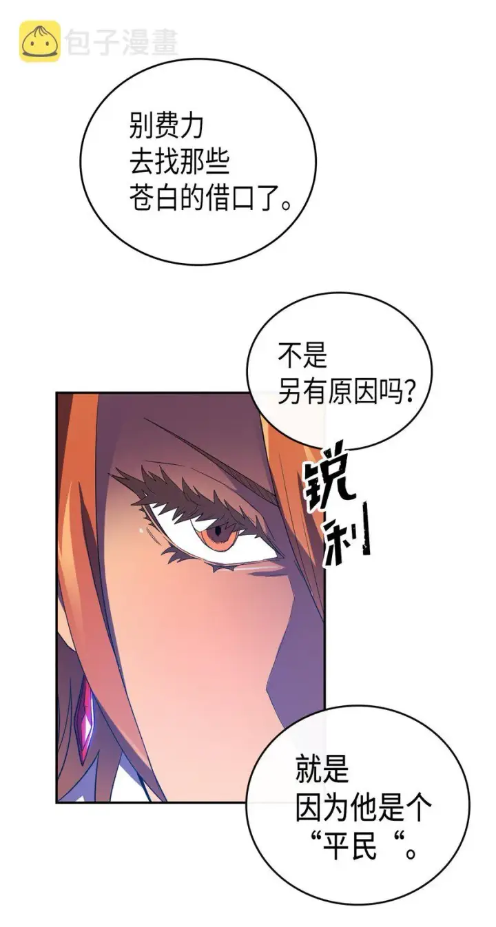 《归还者的魔法要特别》008 08图41