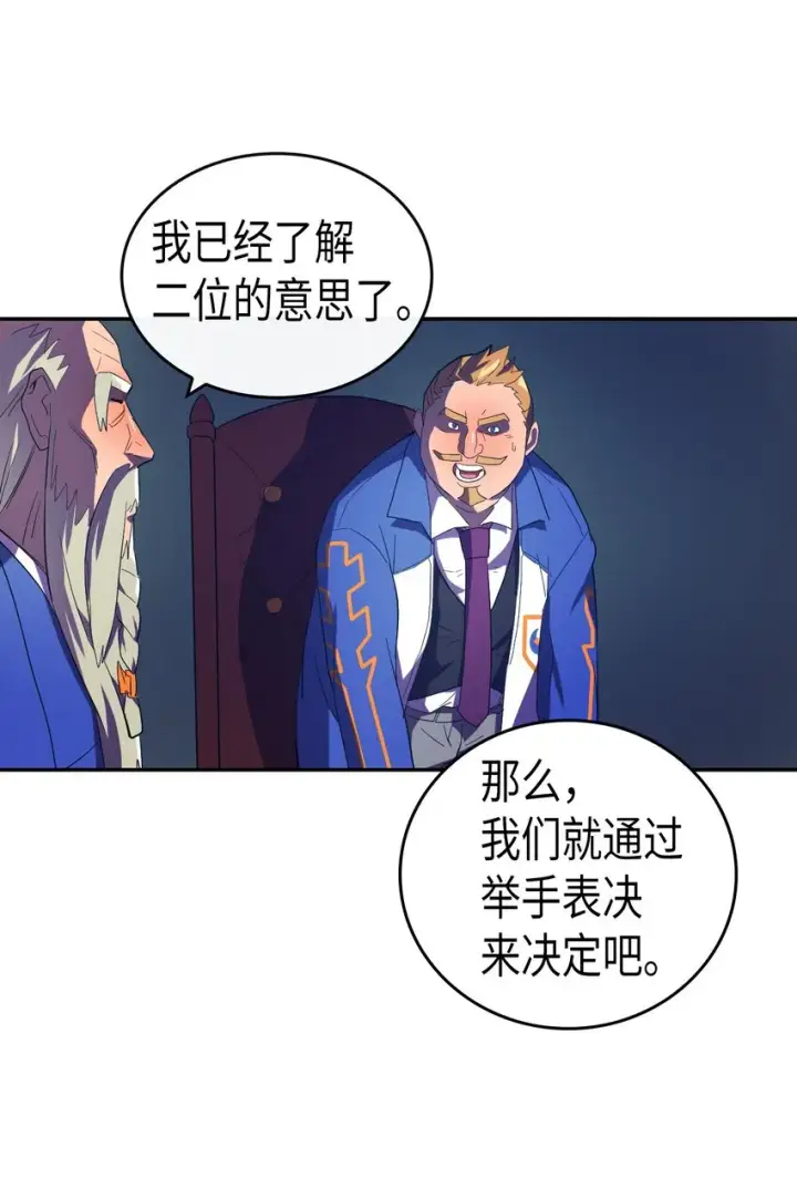 《归还者的魔法要特别》008 08图45