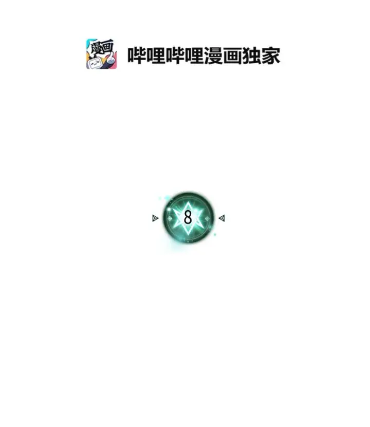 《归还者的魔法要特别》008 08图5