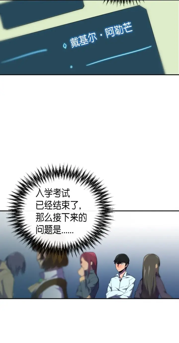 《归还者的魔法要特别》008 08图52