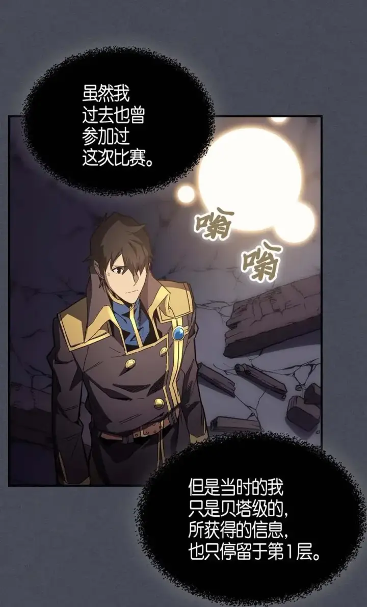 《归还者的魔法要特别》107 107图11