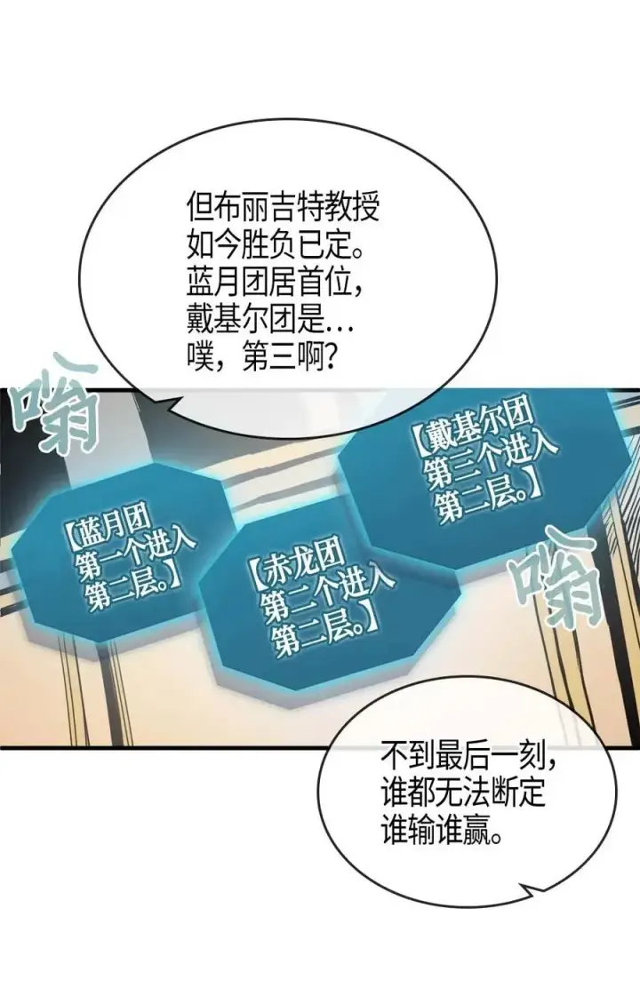 《归还者的魔法要特别》107 107图60