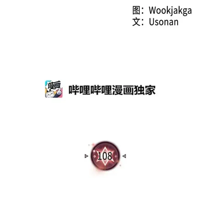 《归还者的魔法要特别》108 108图2