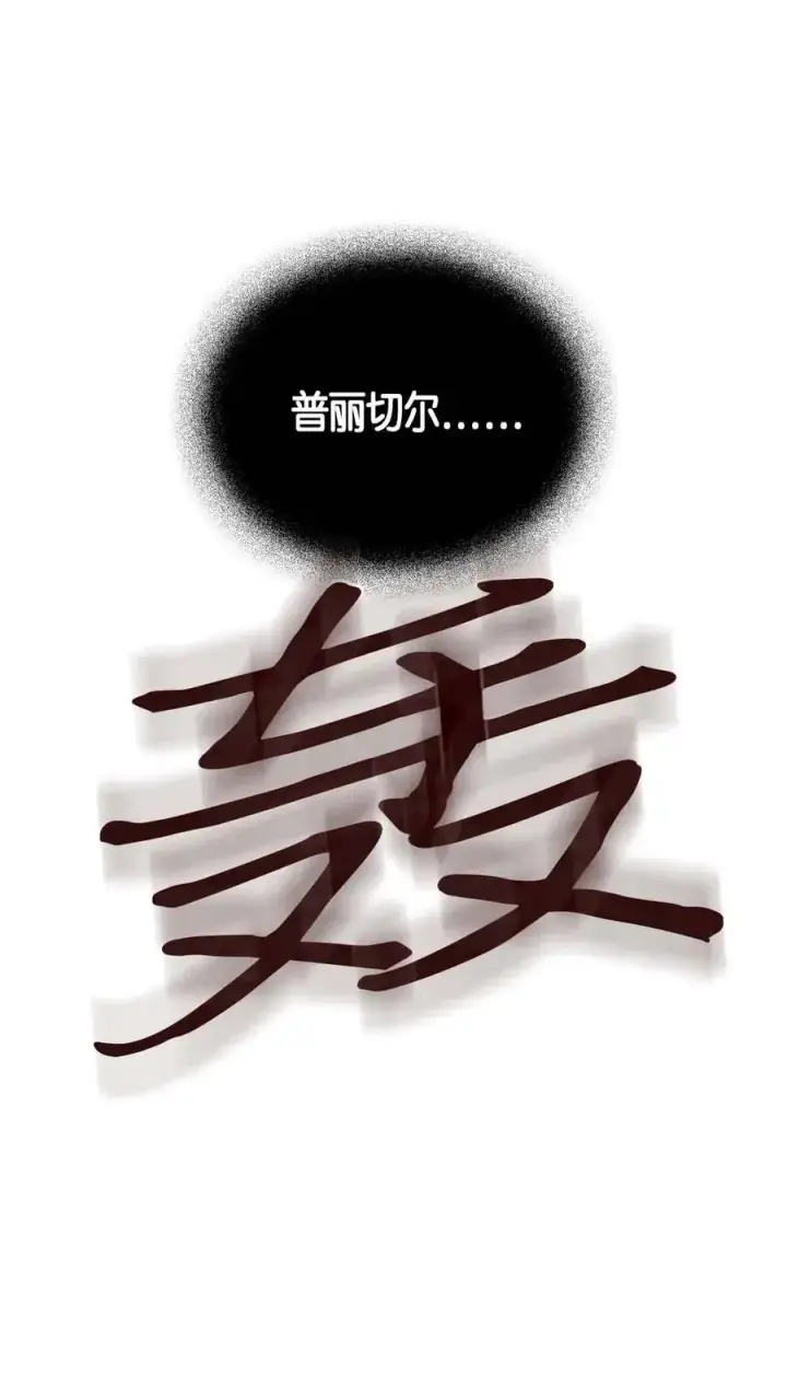 《归还者的魔法要特别》108 108图66