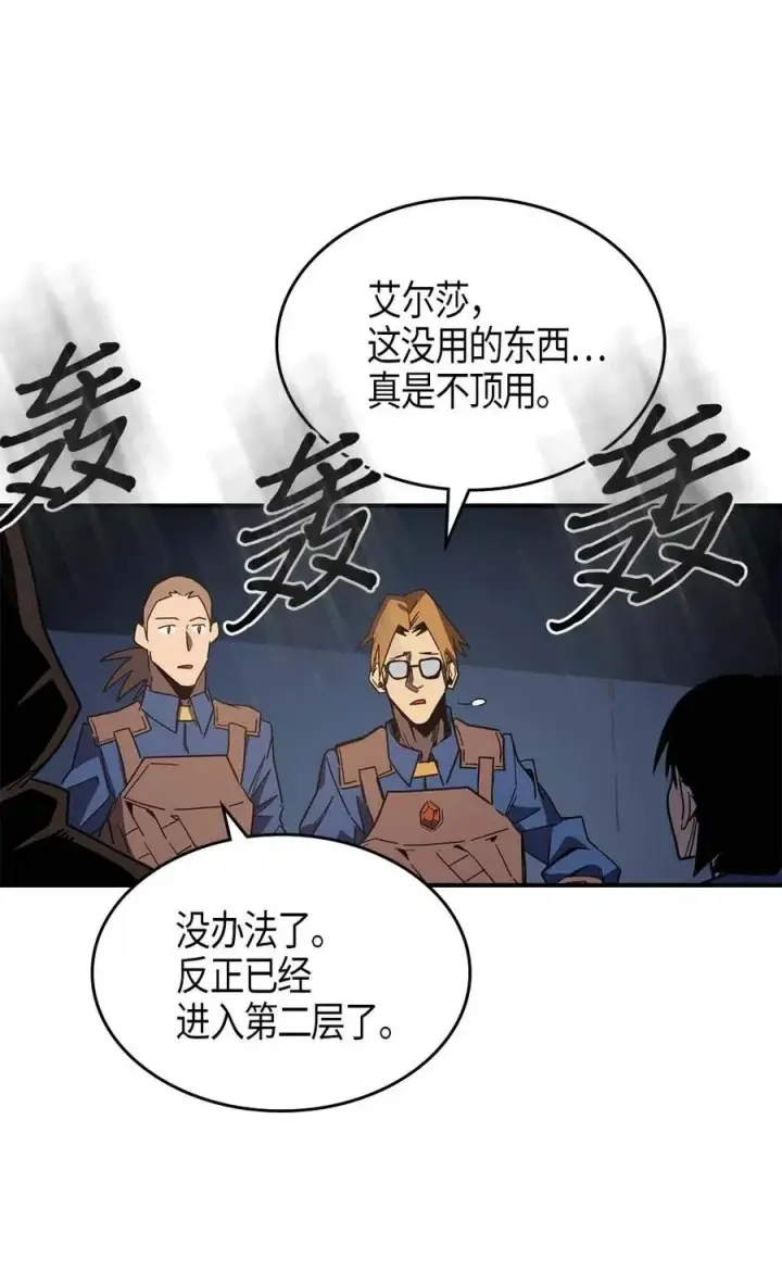 《归还者的魔法要特别》108 108图71