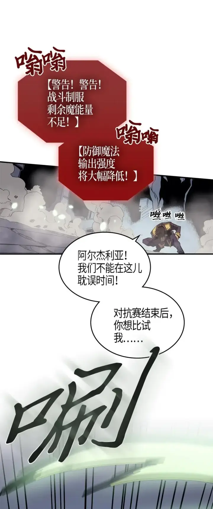 《归还者的魔法要特别》110 110图68