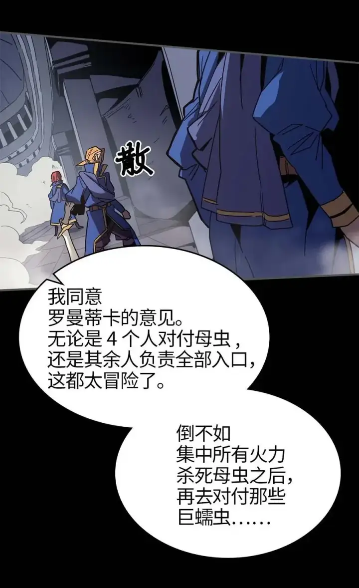 《归还者的魔法要特别》112 112图50