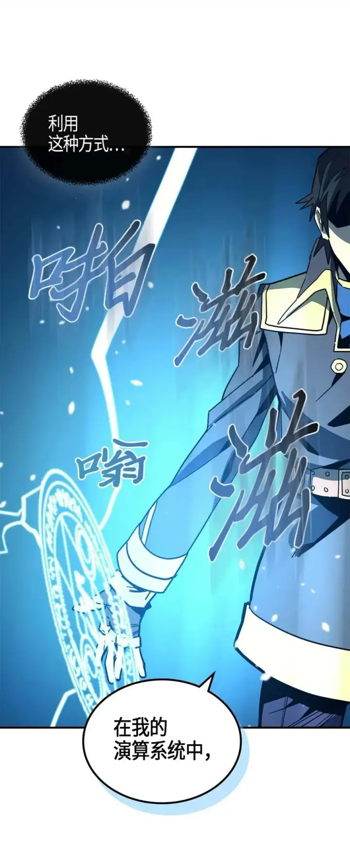 《归还者的魔法要特别》113 113图75