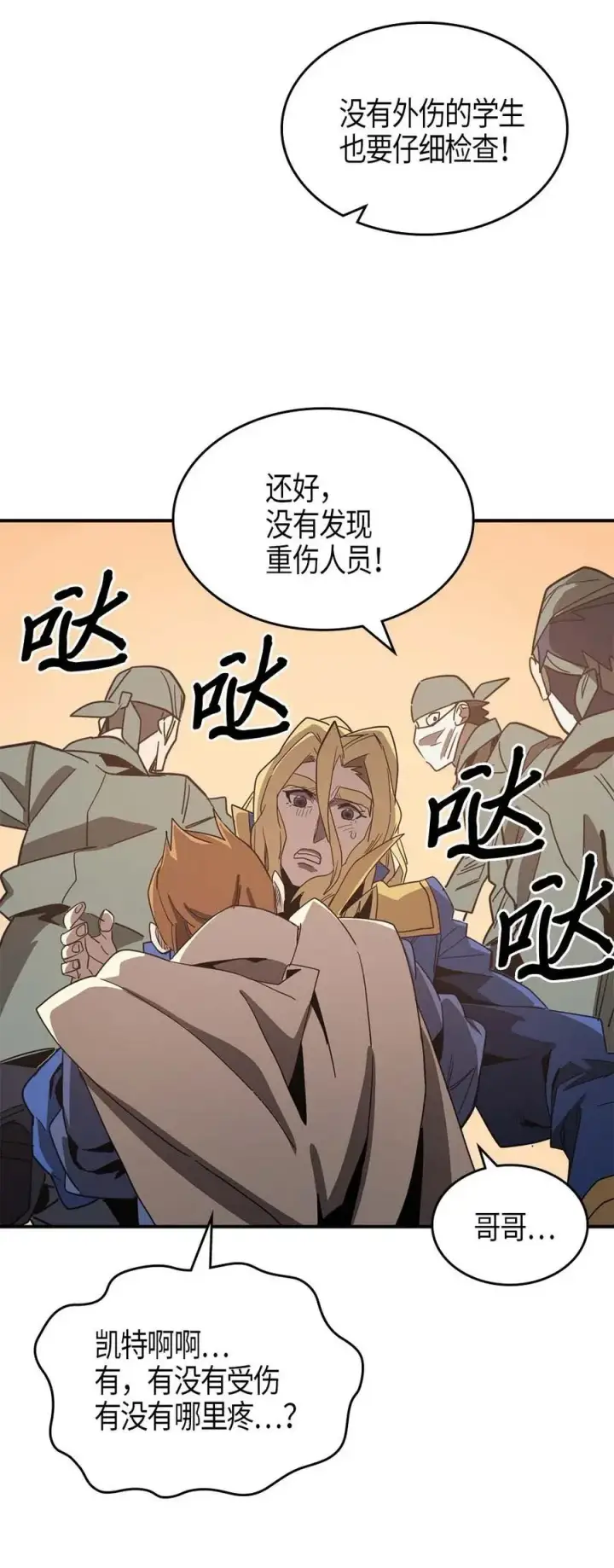 《归还者的魔法要特别》114 114图63