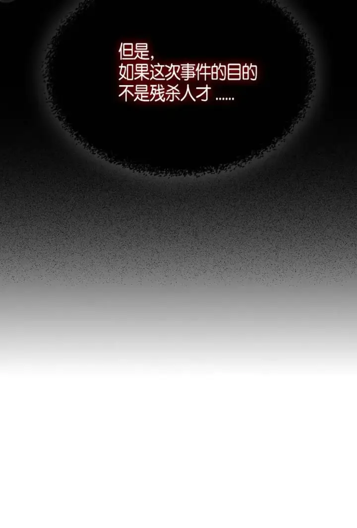 《归还者的魔法要特别》115 115图10
