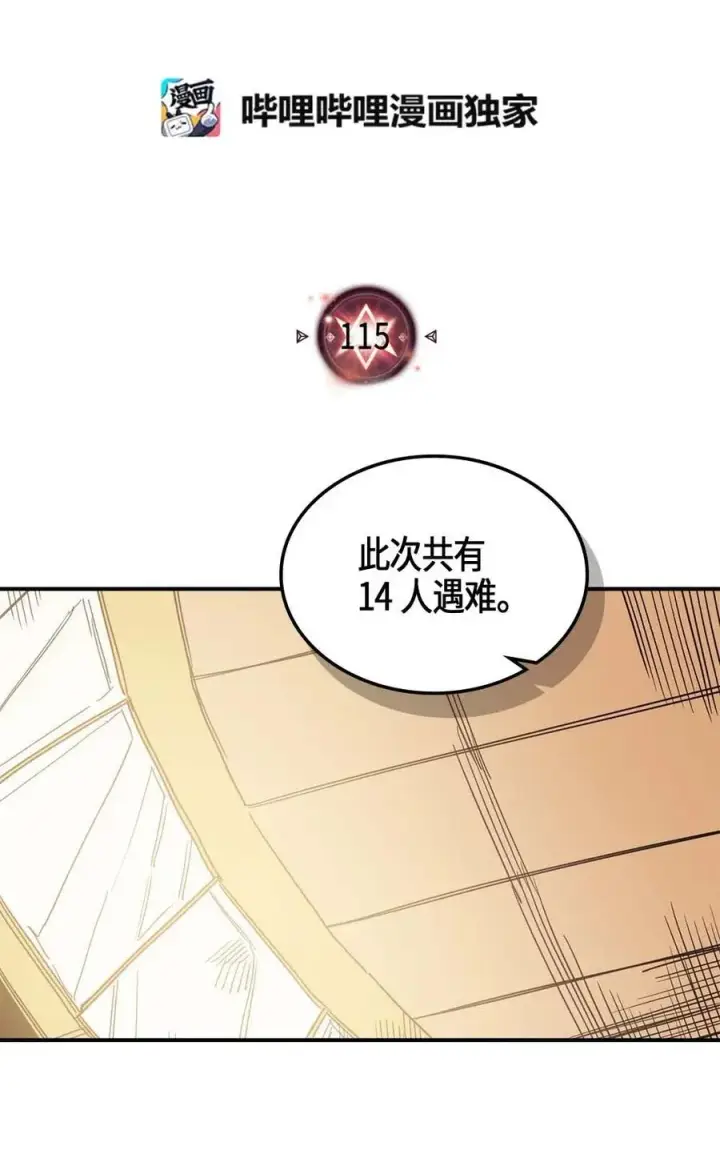 《归还者的魔法要特别》115 115图2