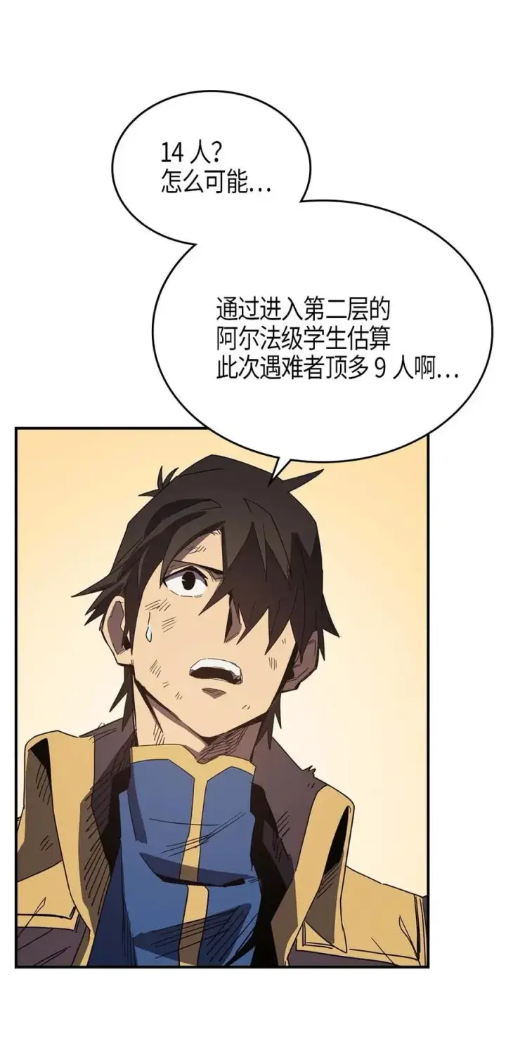 《归还者的魔法要特别》115 115图3