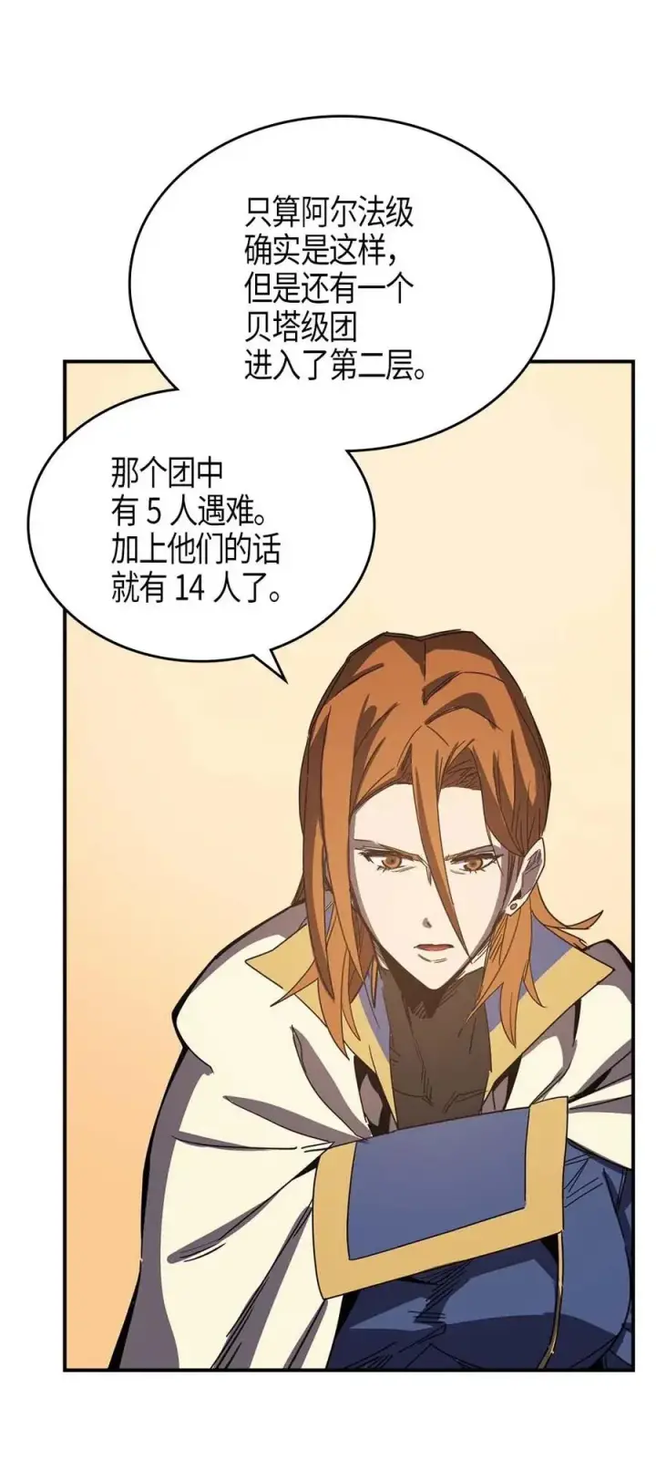 《归还者的魔法要特别》115 115图4