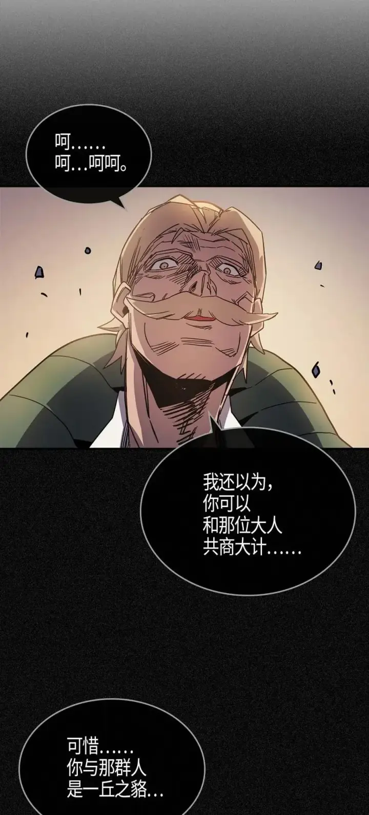 《归还者的魔法要特别》115 115图70