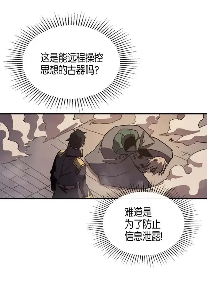 《归还者的魔法要特别》115 115图74