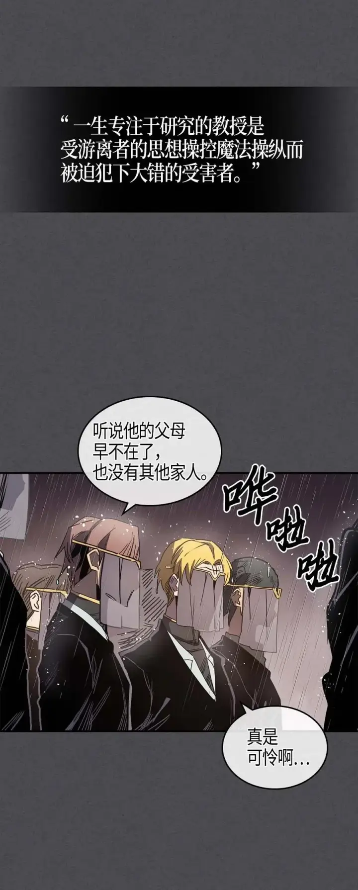 《归还者的魔法要特别》116 116图8