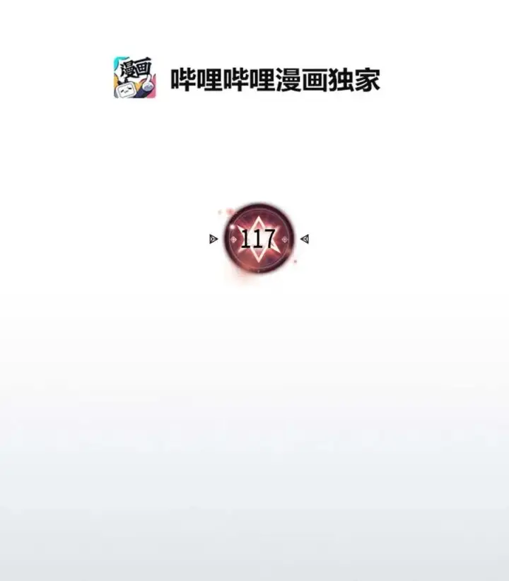 《归还者的魔法要特别》117 117图2