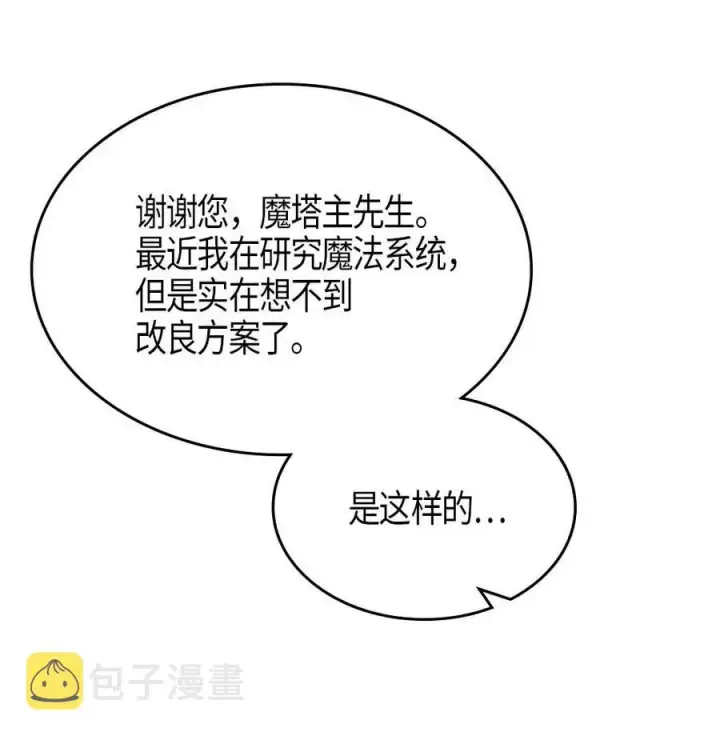 《归还者的魔法要特别》117 117图31