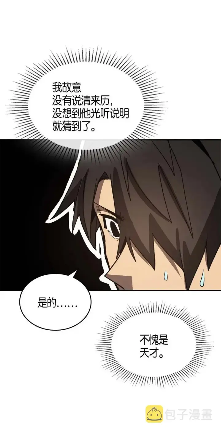 《归还者的魔法要特别》117 117图38