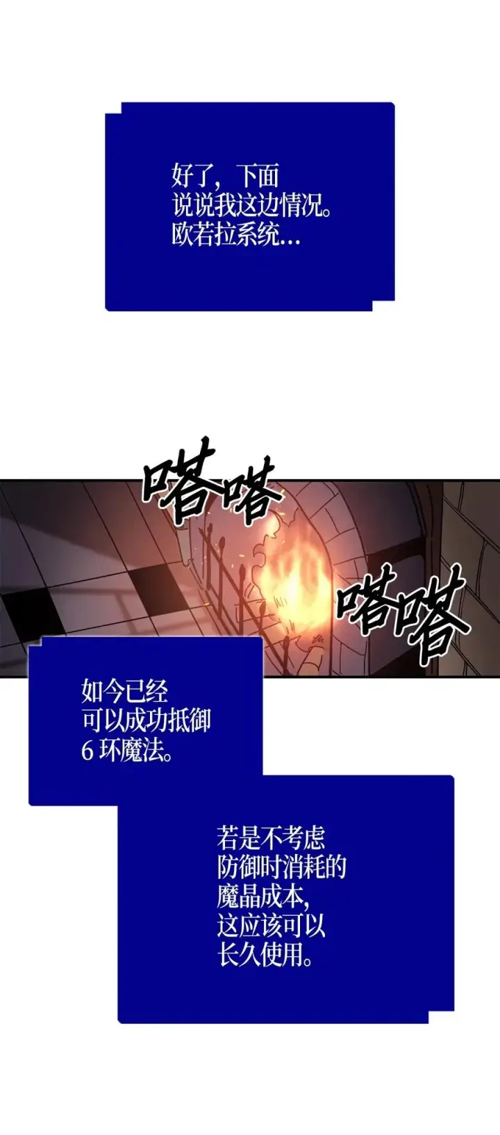 《归还者的魔法要特别》117 117图42